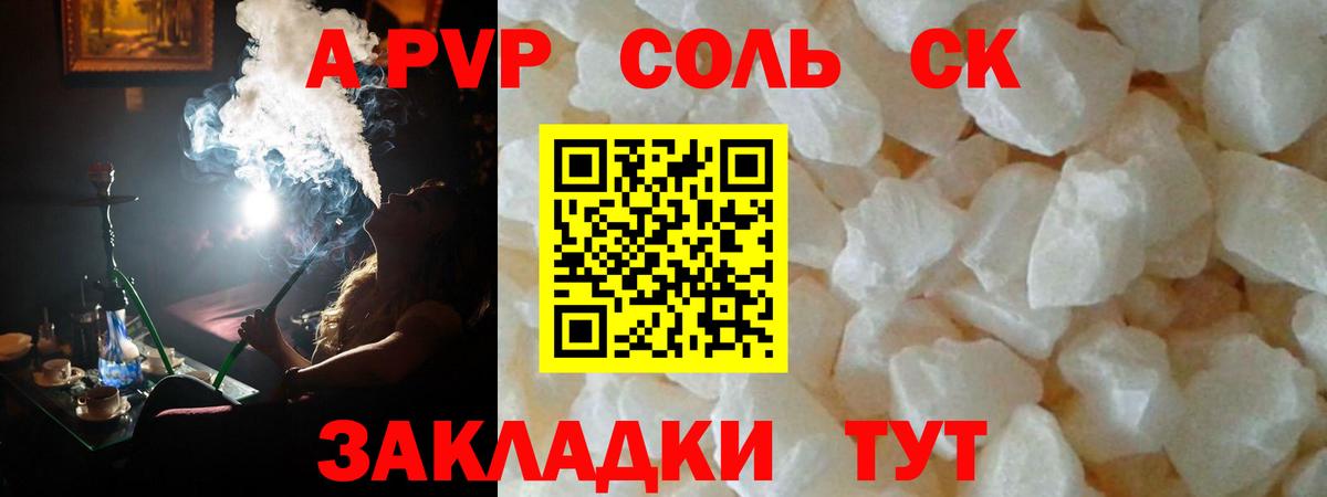 Выборг  А ПВП  А ПВП Crystall  Вход с VPN  Alpha PVP Соль 