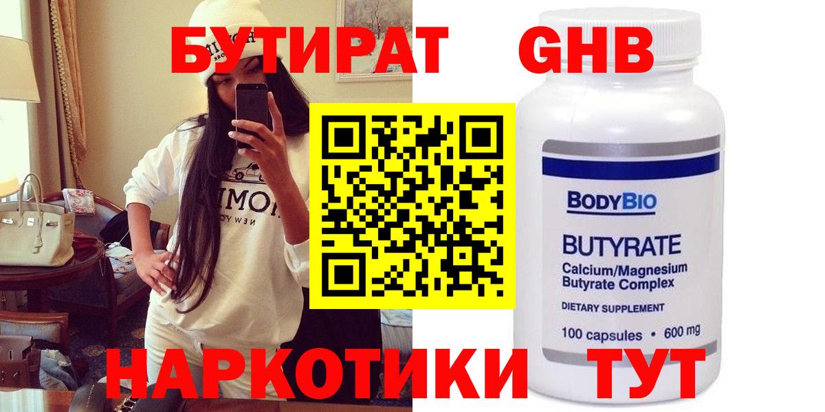 Бутират Butirat  Вход с VPN  Выборг 
