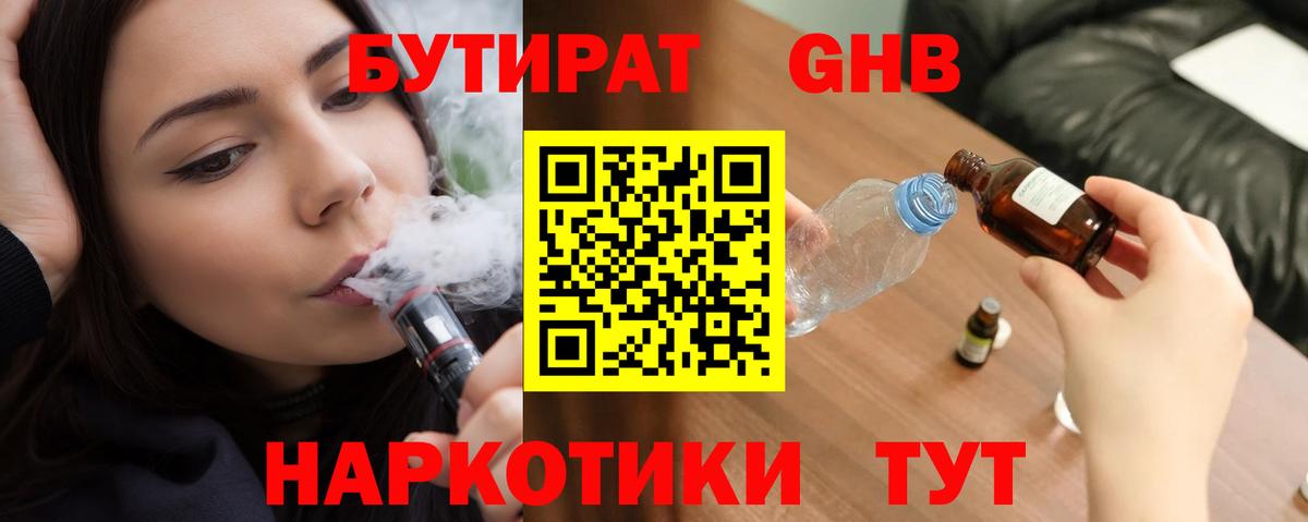 БУТИРАТ оксибутират Выборг