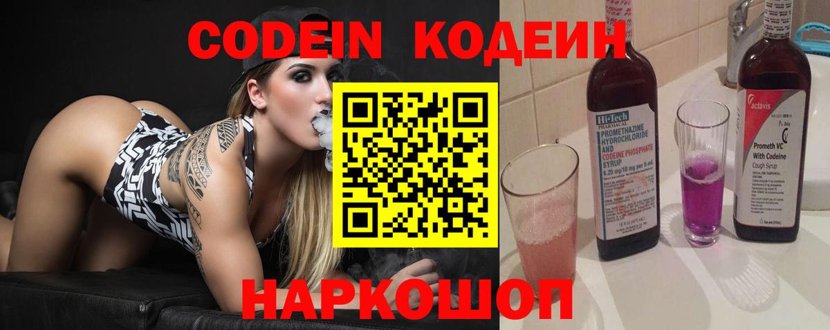 Выборг  Codein Purple Drank  Вход с VPN 