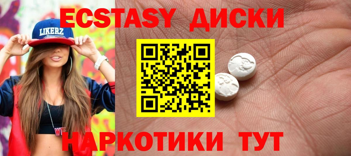 Экстази диски Выборг