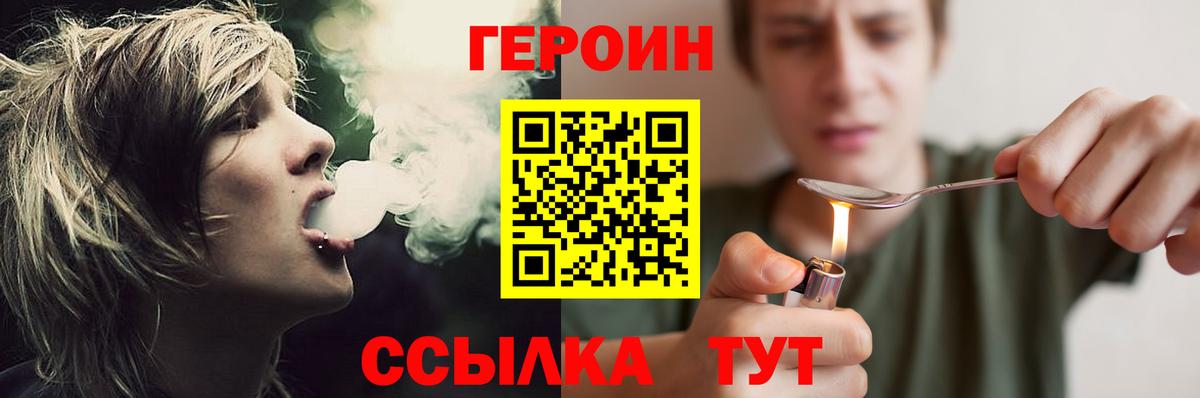 ГЕРОИН белый Выборг